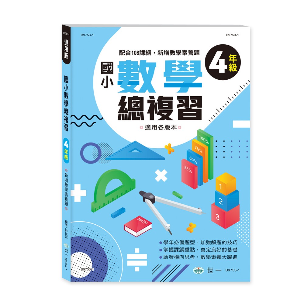 國小數學總複習 (一 至 六年級)    (賣場滿150元 才出貨喔 !)  /親子家庭-規格圖9