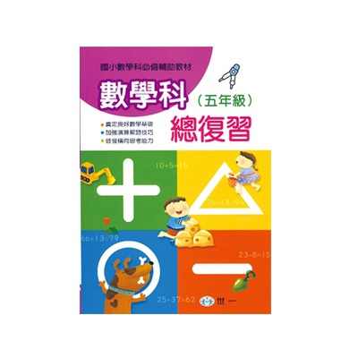 國小數學總複習(五年級)