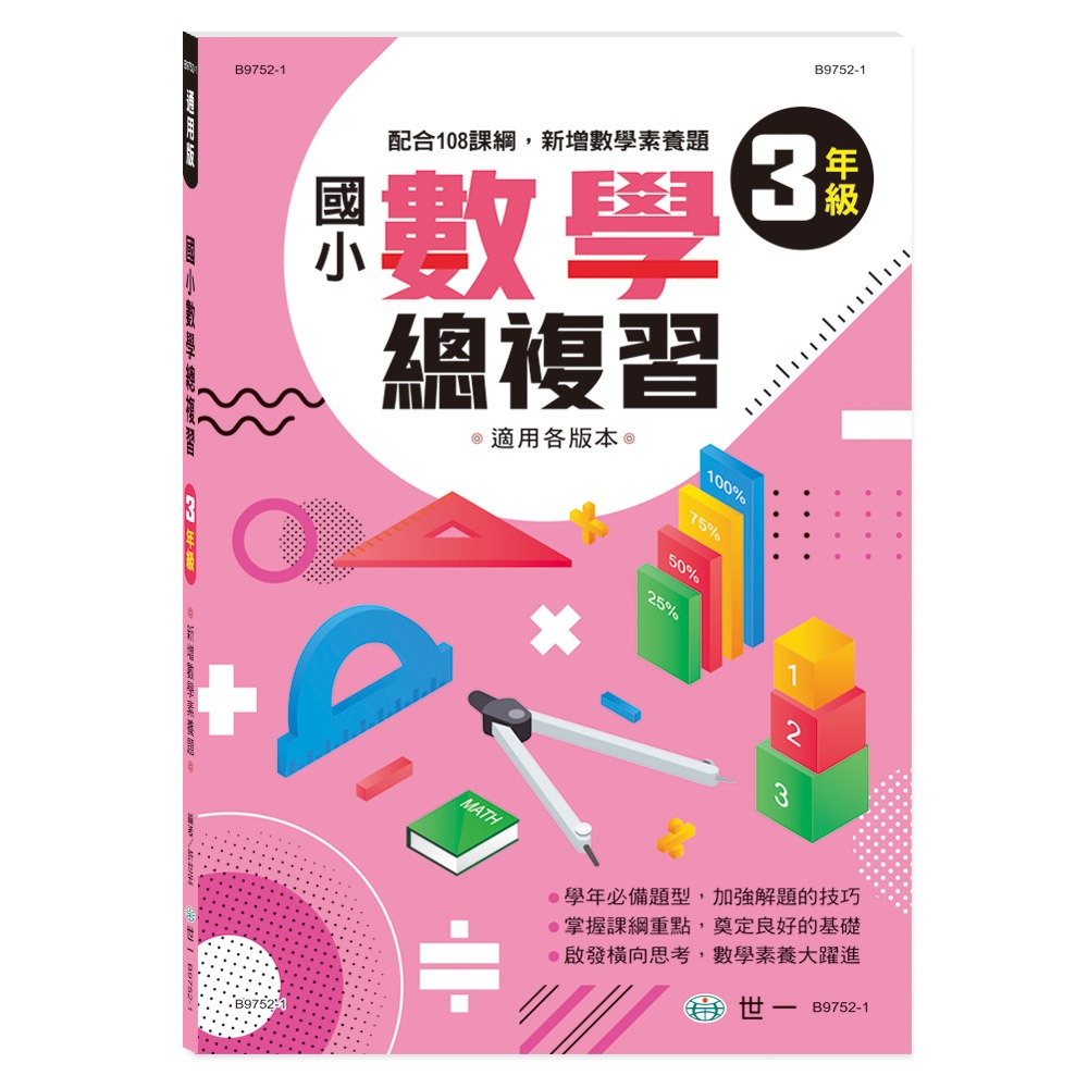 國小數學總複習 (一 至 六年級)    (賣場滿150元 才出貨喔 !)  /親子家庭-規格圖9