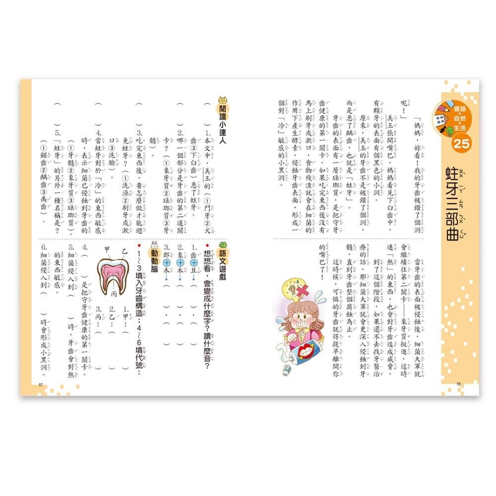 世一小學生的跨領域閱讀(低)小學生的跨領域閱讀(中)小學生的跨領域閱讀(高)📢賣場訂單滿150元 才出貨喔!📢謝謝您！/ 親子家庭-細節圖4