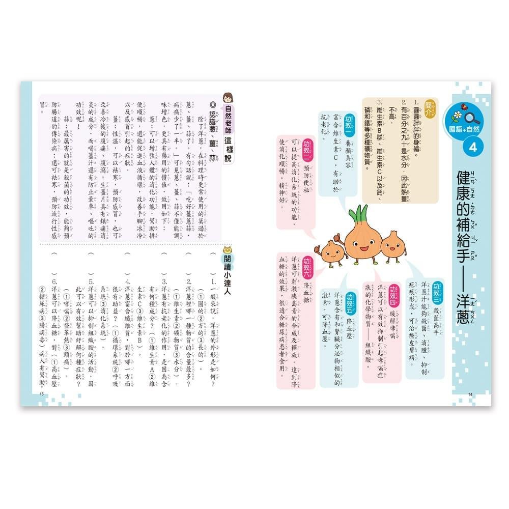 世一小學生的跨領域閱讀(低)小學生的跨領域閱讀(中)小學生的跨領域閱讀(高)📢賣場訂單滿150元 才出貨喔!📢謝謝您！/ 親子家庭-細節圖6