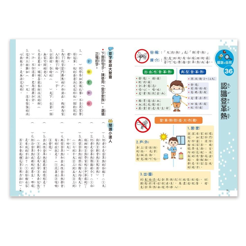 世一小學生的跨領域閱讀(低)小學生的跨領域閱讀(中)小學生的跨領域閱讀(高)📢賣場訂單滿150元 才出貨喔!📢謝謝您！/ 親子家庭-細節圖7