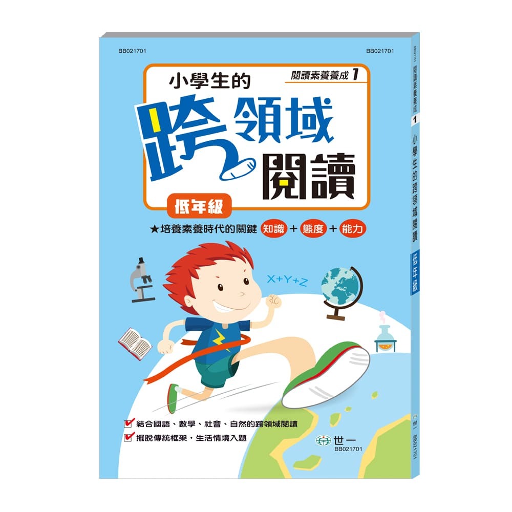世一小學生的跨領域閱讀(低)小學生的跨領域閱讀(中)小學生的跨領域閱讀(高)📢賣場訂單滿150元 才出貨喔!📢謝謝您！/ 親子家庭-規格圖9