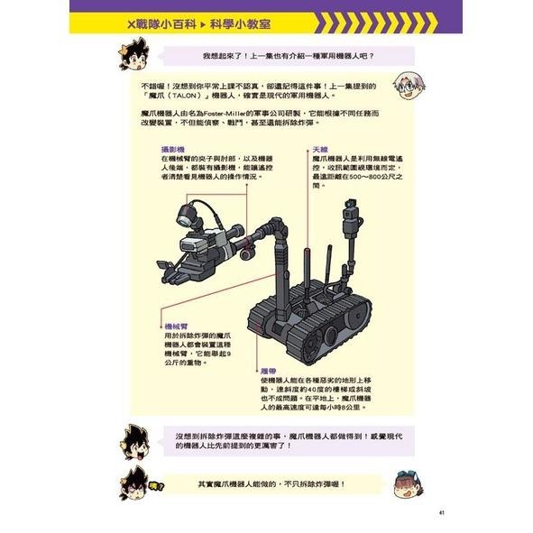 X機器人戰隊 全套13本（附學習單)（全套特價中)✨天天出貨 現貨✨  親子家庭/-細節圖4