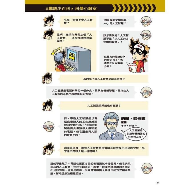 X機器人戰隊 全套13本（附學習單)（全套特價中)✨天天出貨 現貨✨  親子家庭/-細節圖6