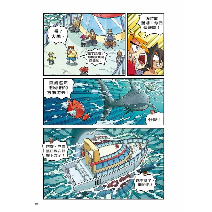 大邑🔥X萬獸探險隊 IV🔥 新書上市  3: 巡弋殺手 寬吻海豚VS藍鯨VS巨齒鯊 1: 狂牙劍客 袋獾VS袋狼VS劍齒虎 2: 空中戰艦  (附學習單)看漫畫學知識！蒐羅超過200種現存、瀕危及絕種動物情報， 趣味漫畫＋驚險故事＝開啟知識-細節圖7