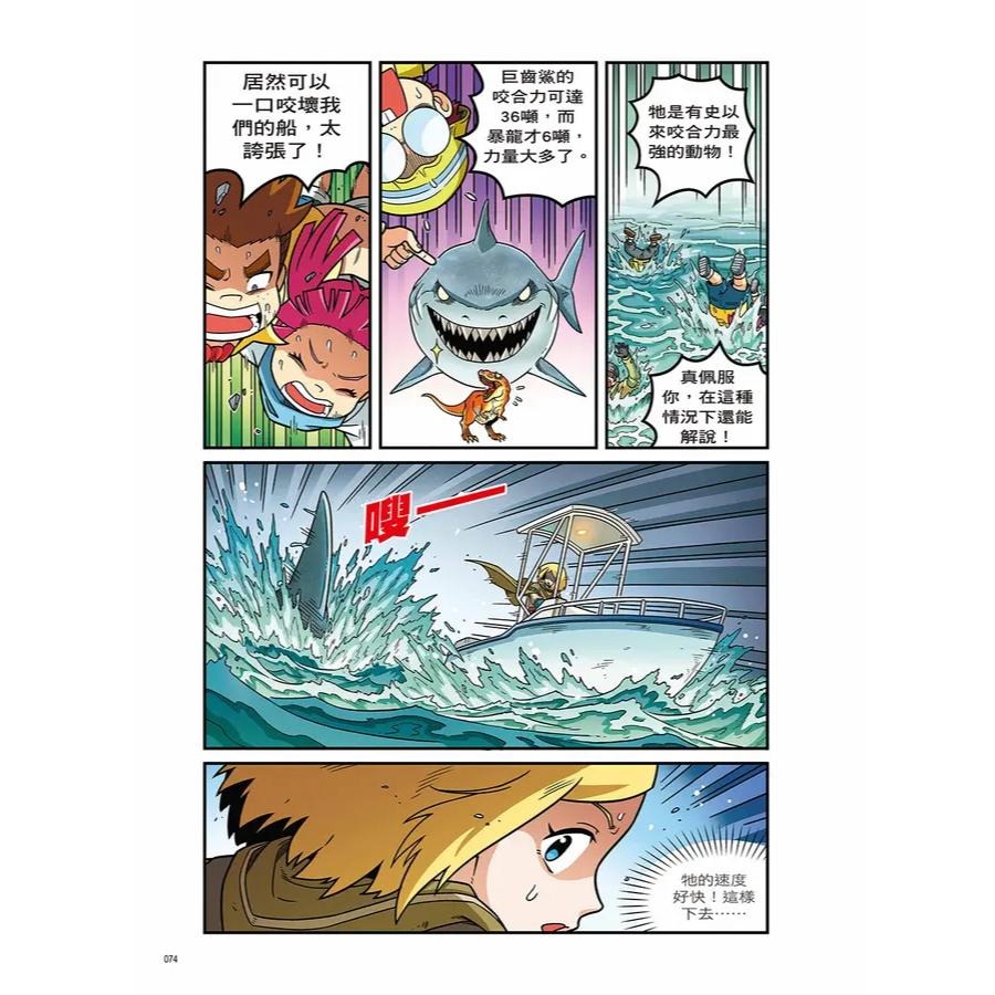大邑🔥X萬獸探險隊 IV🔥 新書上市  3: 巡弋殺手 寬吻海豚VS藍鯨VS巨齒鯊 1: 狂牙劍客 袋獾VS袋狼VS劍齒虎 2: 空中戰艦  (附學習單)看漫畫學知識！蒐羅超過200種現存、瀕危及絕種動物情報， 趣味漫畫＋驚險故事＝開啟知識-細節圖8
