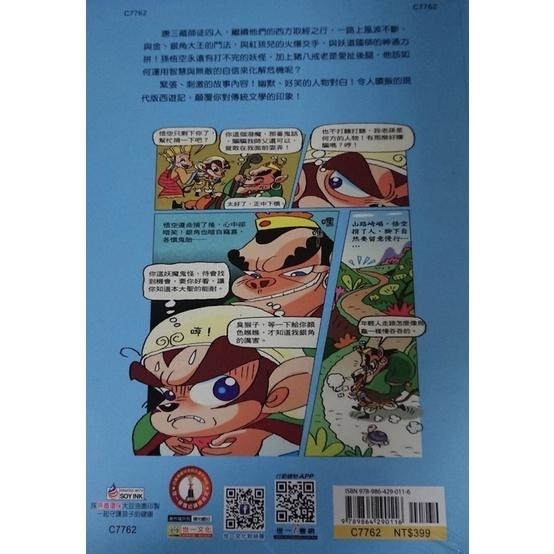 世一 爆笑西遊記 套書 單本 大鬧海龍宮 / 金、銀角大鬥法 / 火燄山伏妖   親子家庭-細節圖2