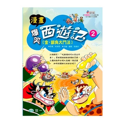 金、銀角大鬥法