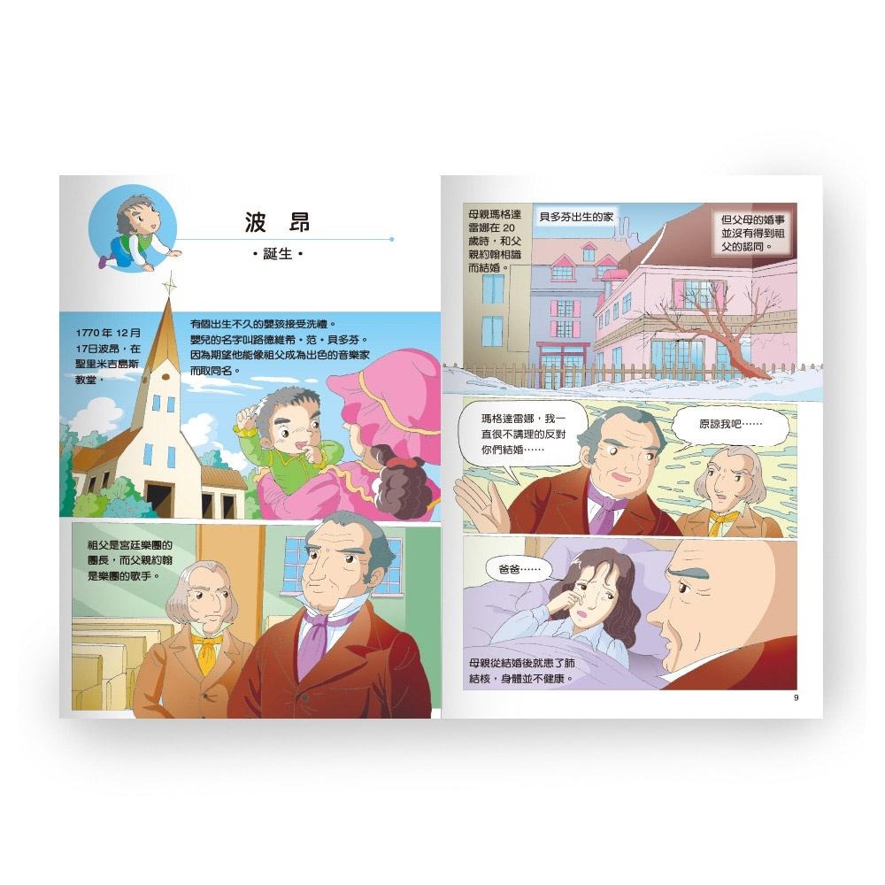 世一 透過漫畫，輕鬆認識名人 / 從前有個貝多芬 海倫．凱勒  萊特兄弟 居禮夫人 林肯總統  /親子家庭-細節圖7