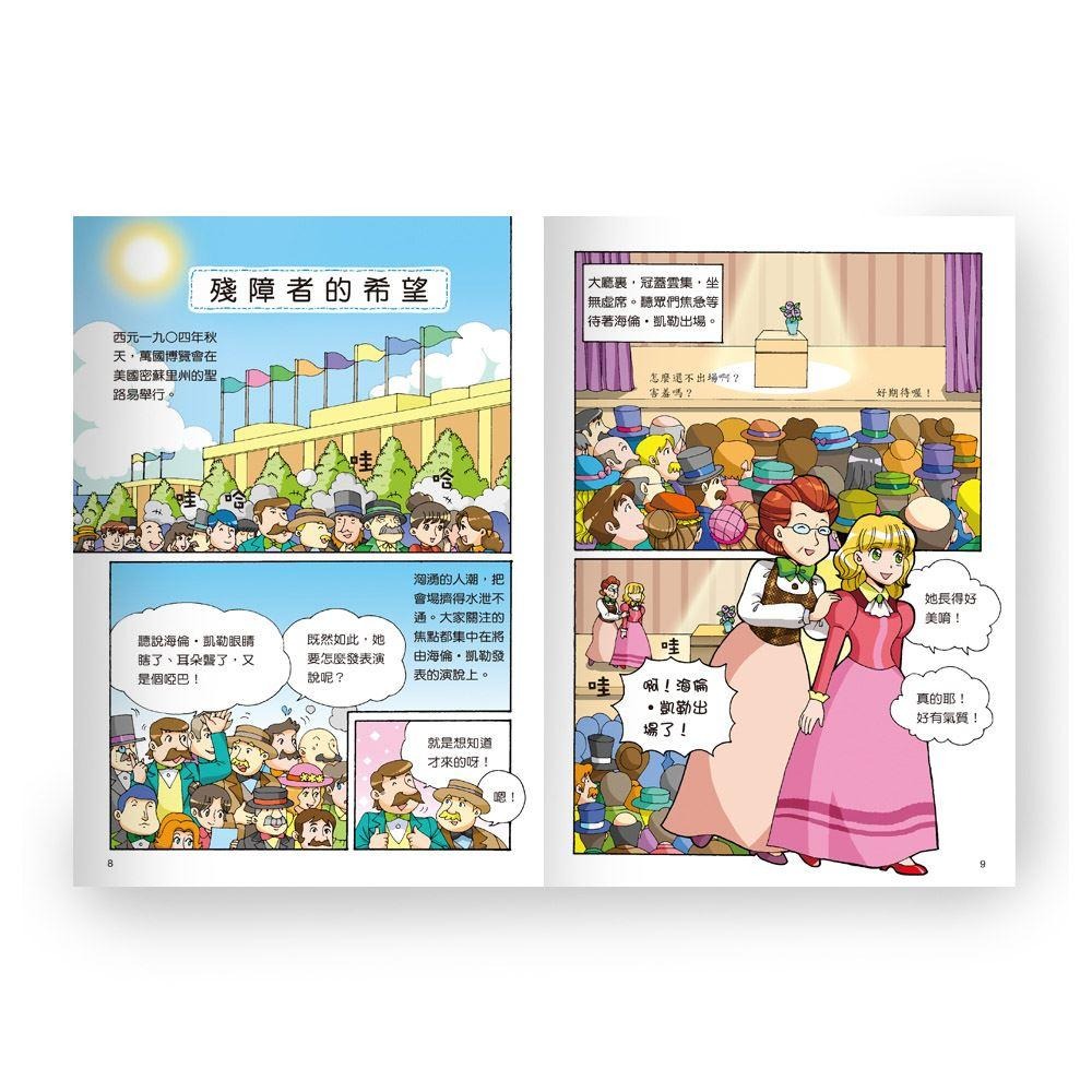 世一 透過漫畫，輕鬆認識名人 / 從前有個貝多芬 海倫．凱勒  萊特兄弟 居禮夫人 林肯總統  /親子家庭-細節圖8