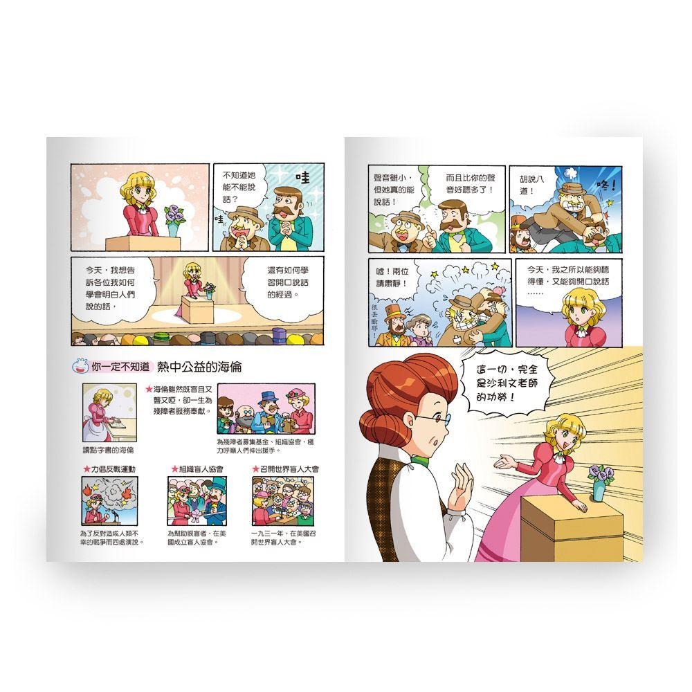 世一 透過漫畫，輕鬆認識名人 / 從前有個貝多芬 海倫．凱勒  萊特兄弟 居禮夫人 林肯總統  /親子家庭-細節圖9