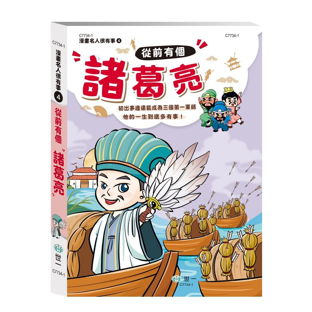 世一 透過漫畫，輕鬆認識名人 / 從前有個貝多芬 海倫．凱勒  萊特兄弟 居禮夫人 林肯總統  /親子家庭-規格圖9
