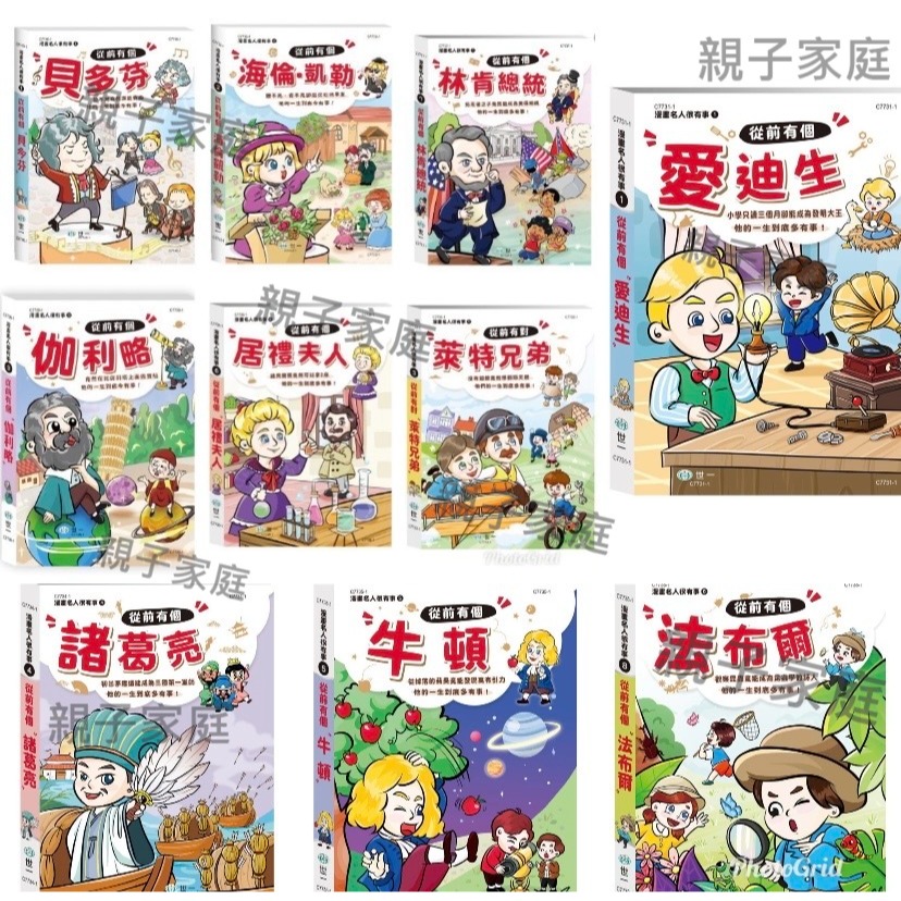 世一 透過漫畫，輕鬆認識名人 / 從前有個貝多芬 海倫．凱勒  萊特兄弟 居禮夫人 林肯總統  /親子家庭-規格圖9