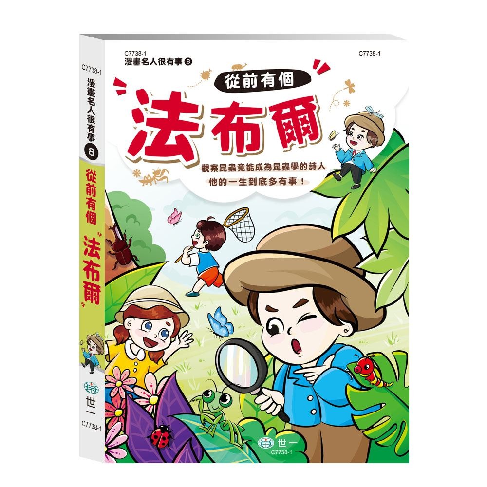 世一 透過漫畫，輕鬆認識名人 / 從前有個貝多芬 海倫．凱勒  萊特兄弟 居禮夫人 林肯總統  /親子家庭-規格圖9