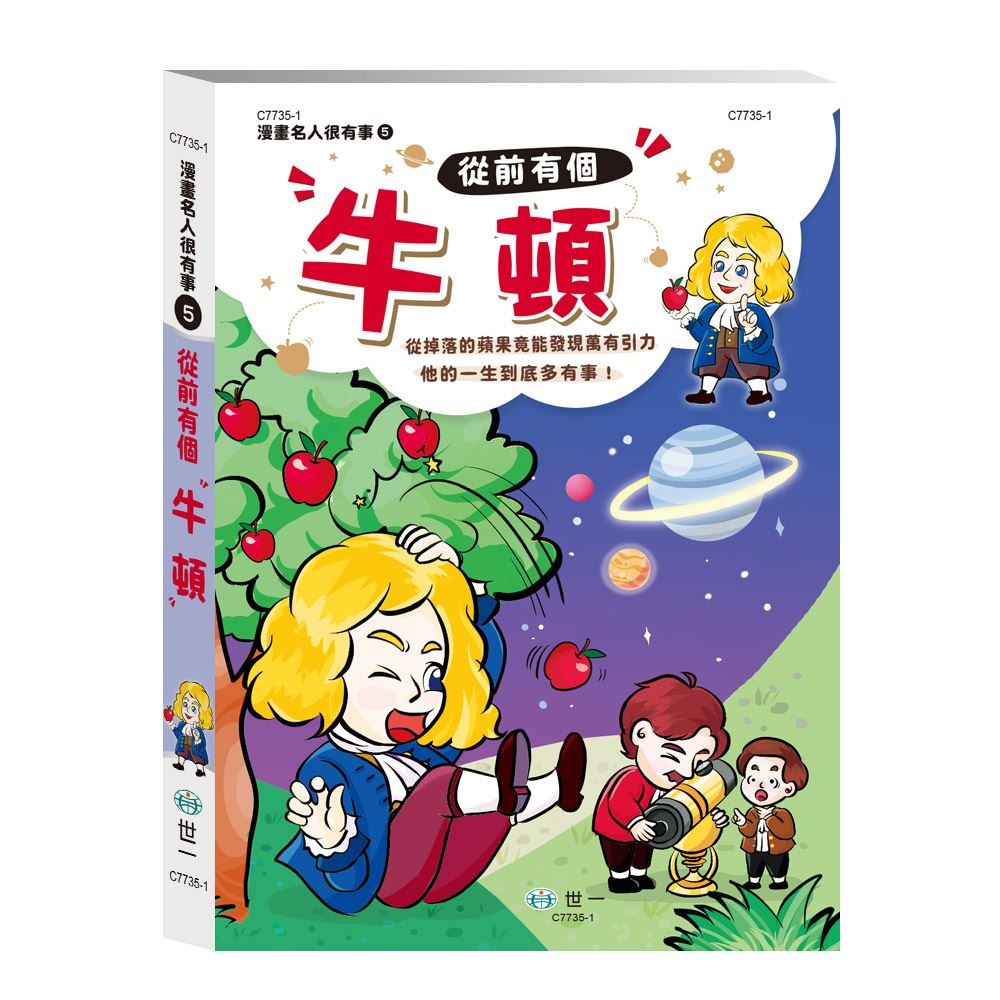 世一 透過漫畫，輕鬆認識名人 / 從前有個貝多芬 海倫．凱勒  萊特兄弟 居禮夫人 林肯總統  /親子家庭-規格圖9