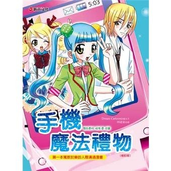 新苗 知識漫畫 1小公主魔法料理 2所向無敵人氣魔法 4當第一次遇見 3所向無敵理財魔法 /親子家庭-細節圖6