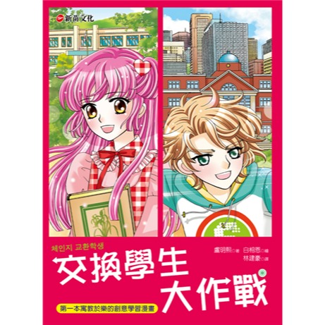 10 交換學生大作戰