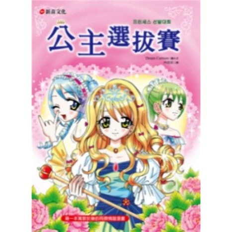 14 公主選拔賽