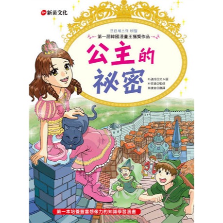 新苗 知識漫畫 1小公主魔法料理 2所向無敵人氣魔法 4當第一次遇見 3所向無敵理財魔法 /親子家庭-規格圖9