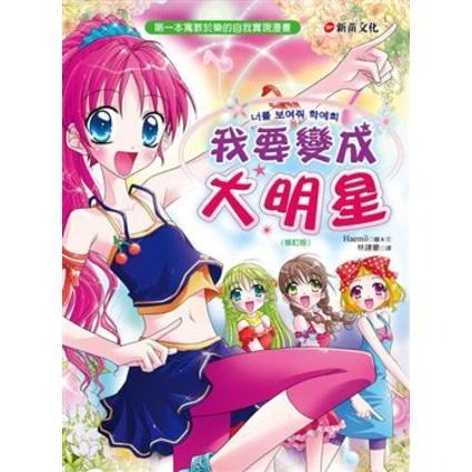 5 我要變成大明星