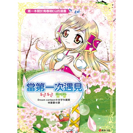 4 當第一次遇見