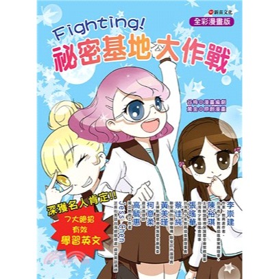 秘密基地大作戰