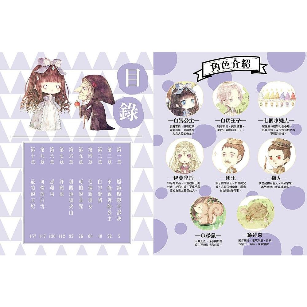 童話夢工場系列魔幻四部曲．禮物 套書★香港書展系列單書熱銷5千本★風靡學界‧超人氣兒童小說★童話夢工場魔幻四部曲．禮物套書組: 冰雪公主、魔幻愛麗絲、白雪公主與魔鏡、美女愛野獸 (4冊合售)  (18冊合售)-細節圖5