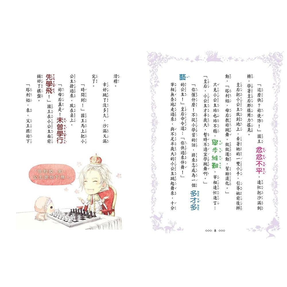 童話夢工場系列魔幻四部曲．禮物 套書★香港書展系列單書熱銷5千本★風靡學界‧超人氣兒童小說★童話夢工場魔幻四部曲．禮物套書組: 冰雪公主、魔幻愛麗絲、白雪公主與魔鏡、美女愛野獸 (4冊合售)  (18冊合售)-細節圖7
