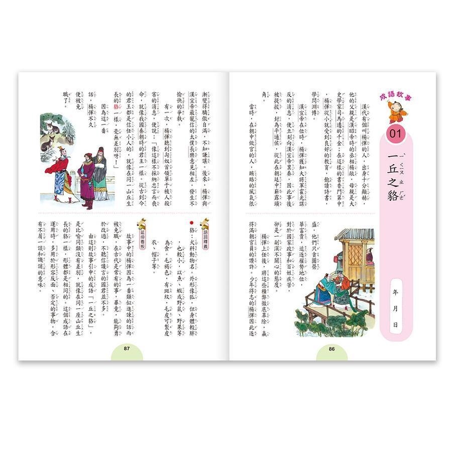 成語句句有意思: 1年級 2年級 3年級 4年級   (新綱) 從成語開始豐富閱讀的實力。從成語入門打穩寫作的根柢。結合素養題型提升語文能力。 親子家庭-細節圖6