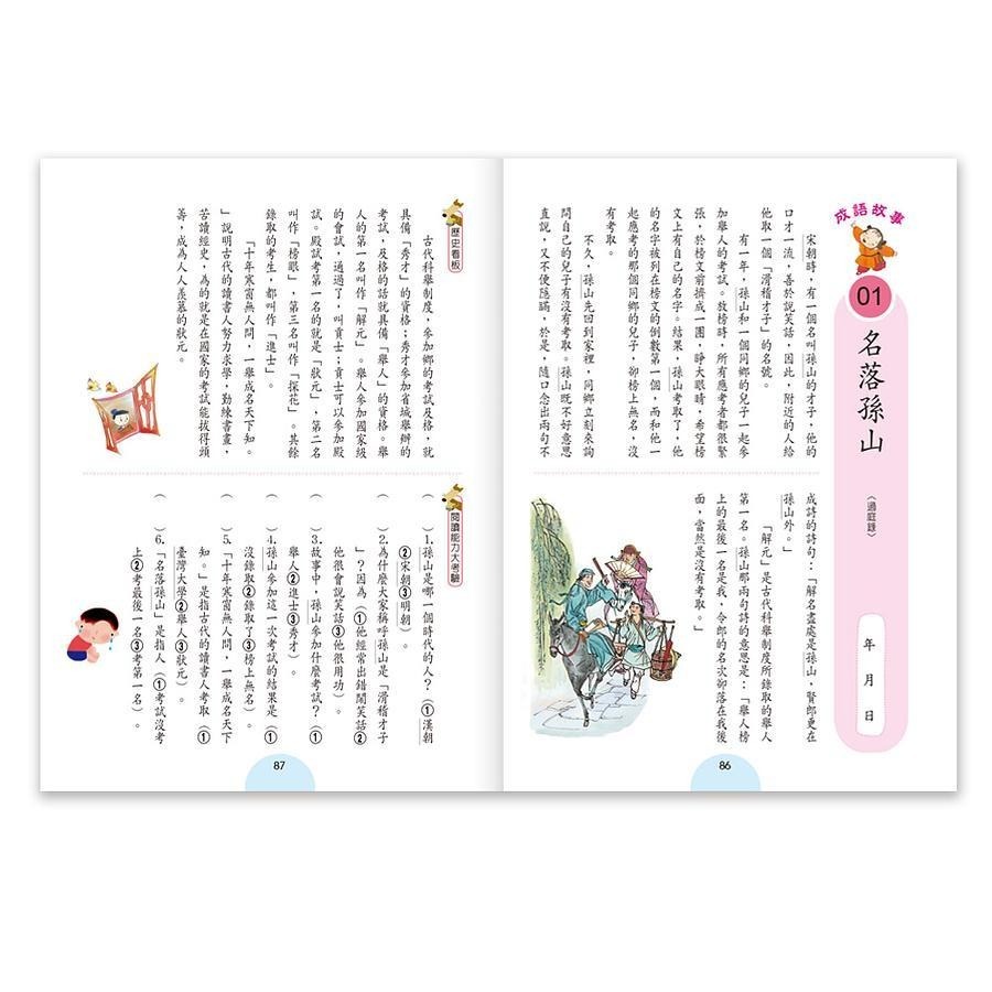 成語句句有意思: 1年級 2年級 3年級 4年級   (新綱) 從成語開始豐富閱讀的實力。從成語入門打穩寫作的根柢。結合素養題型提升語文能力。 親子家庭-細節圖9