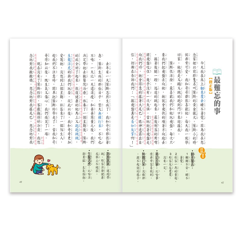 世一 國小作文起步走1-6年級 / 輕鬆寫出小日記.小短文 / 輕鬆寫出一篇好文章 / 輕鬆迎戰會考作文  親子家庭-細節圖5