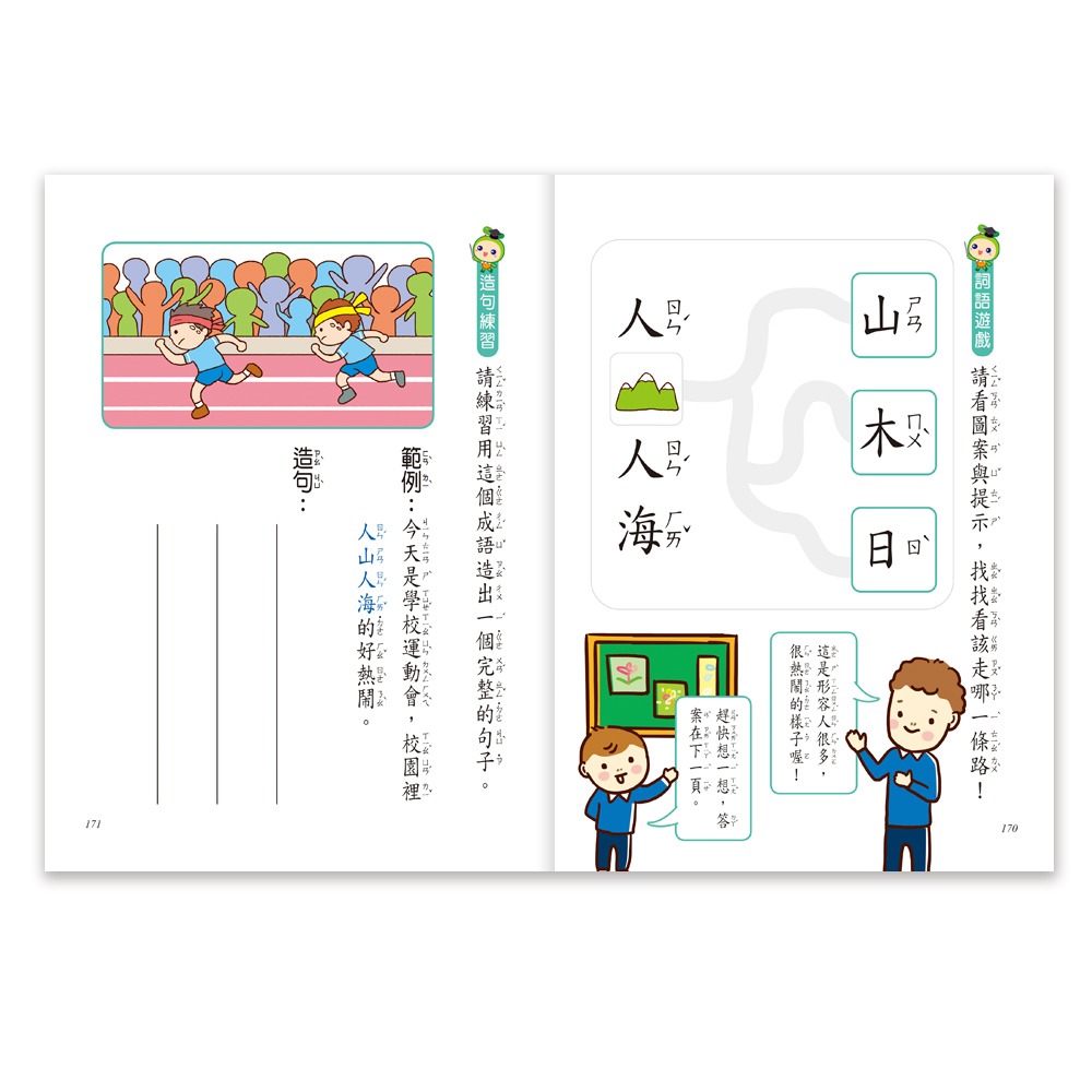 世一 國小作文起步走1-6年級 / 輕鬆寫出小日記.小短文 / 輕鬆寫出一篇好文章 / 輕鬆迎戰會考作文  親子家庭-細節圖6