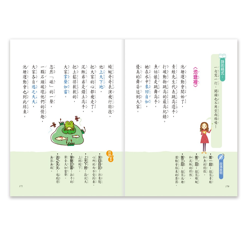 世一 國小作文起步走1-6年級 / 輕鬆寫出小日記.小短文 / 輕鬆寫出一篇好文章 / 輕鬆迎戰會考作文  親子家庭-細節圖7