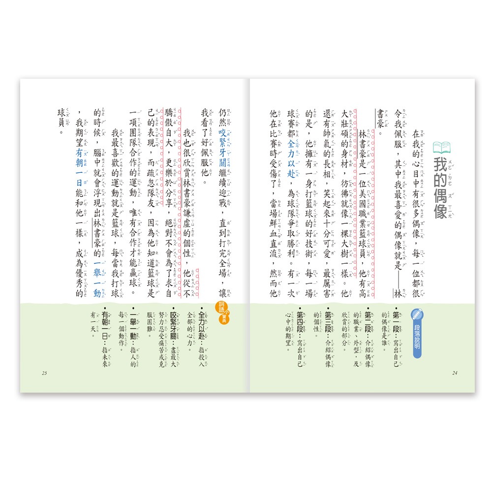 世一 國小作文起步走1-6年級 / 輕鬆寫出小日記.小短文 / 輕鬆寫出一篇好文章 / 輕鬆迎戰會考作文  親子家庭-細節圖8