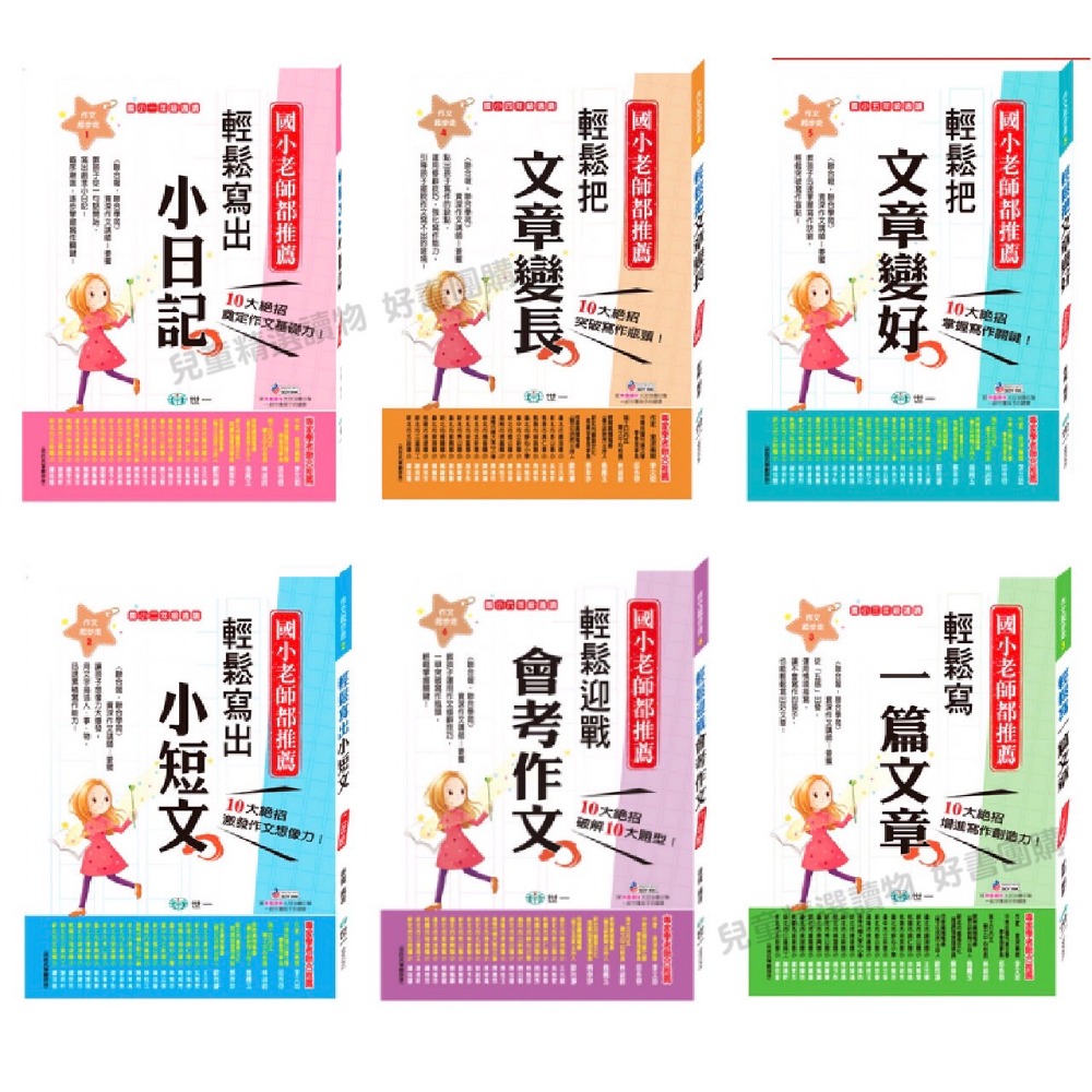 一次購買如上全套，數量請寫 6