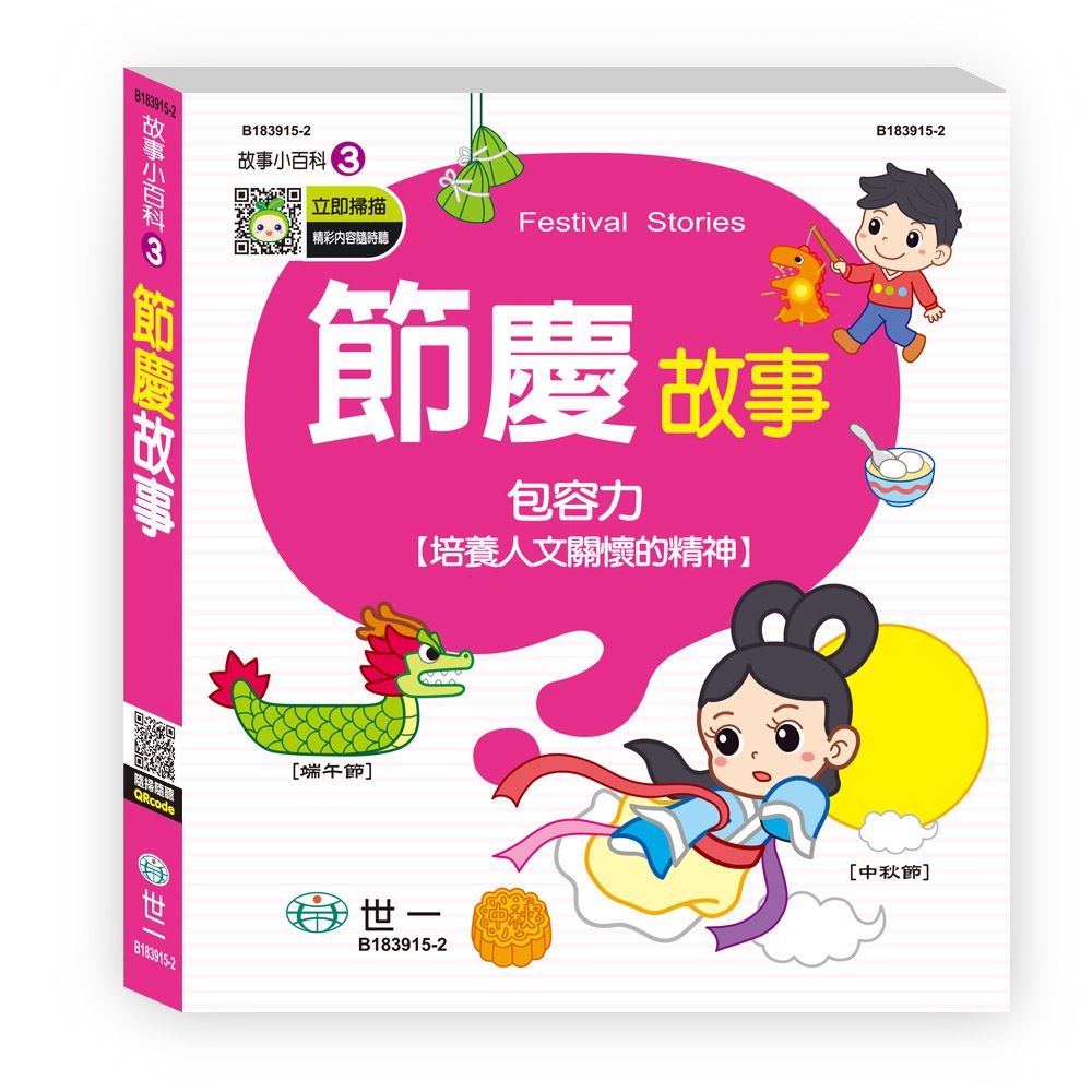 節慶故事  (附QR Code)