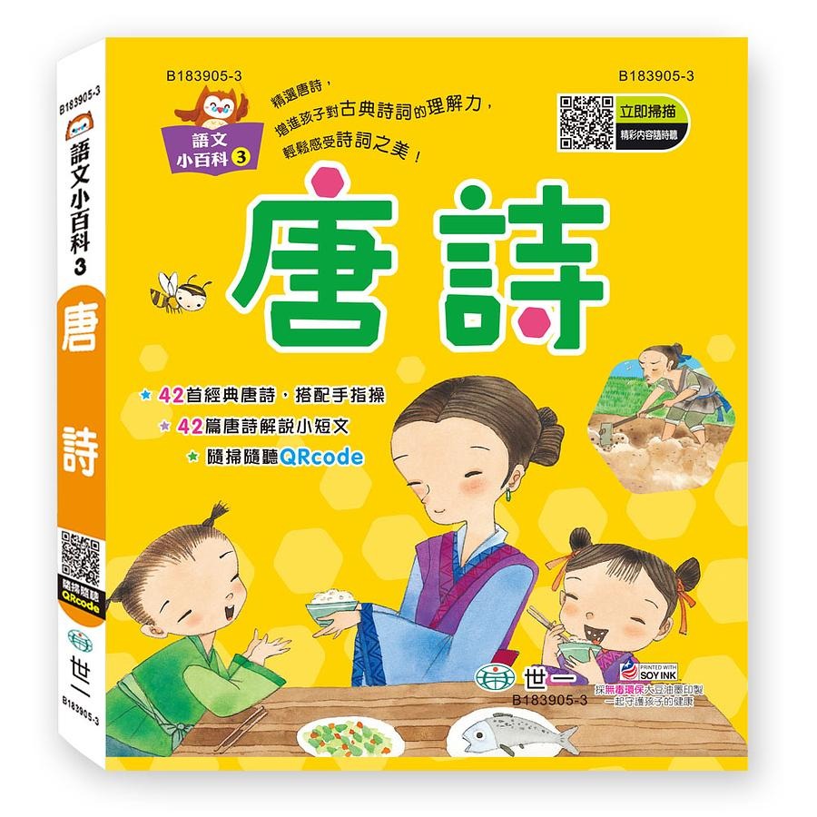 語文小百科/滿150元才出貨喔/故事小百科 /繞口令．猜謎語/ 寓言故事/ 來唸成語故事/ 典故故事 /唐詩 /童話故事 /親子家庭-規格圖9