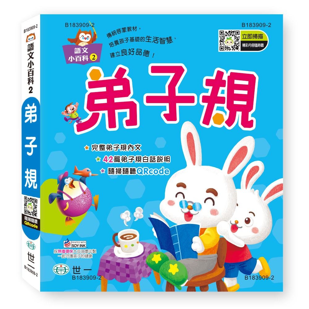 語文小百科/滿150元才出貨喔/故事小百科 /繞口令．猜謎語/ 寓言故事/ 來唸成語故事/ 典故故事 /唐詩 /童話故事 /親子家庭-規格圖9