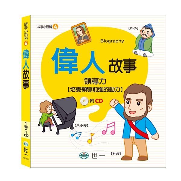 語文小百科/滿150元才出貨喔/故事小百科 /繞口令．猜謎語/ 寓言故事/ 來唸成語故事/ 典故故事 /唐詩 /童話故事 /親子家庭-規格圖9