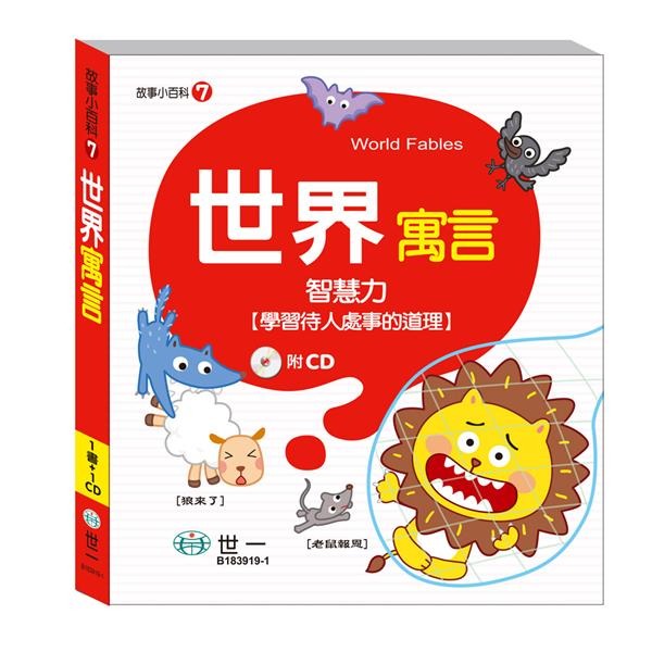 世界寓言 (第2版