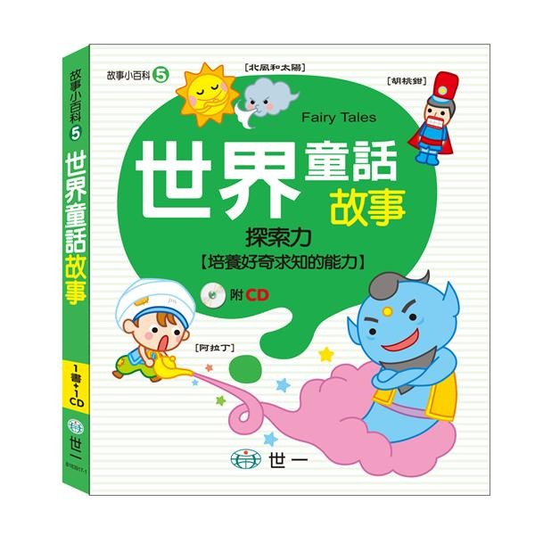 語文小百科/滿150元才出貨喔/故事小百科 /繞口令．猜謎語/ 寓言故事/ 來唸成語故事/ 典故故事 /唐詩 /童話故事 /親子家庭-規格圖9