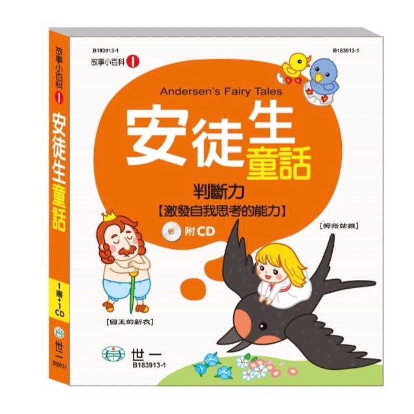 語文小百科/滿150元才出貨喔/故事小百科 /繞口令．猜謎語/ 寓言故事/ 來唸成語故事/ 典故故事 /唐詩 /童話故事 /親子家庭-規格圖9
