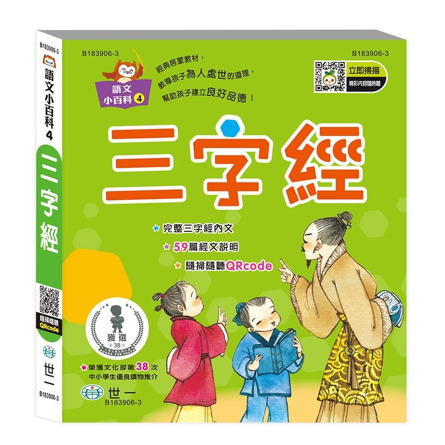 語文小百科/滿150元才出貨喔/故事小百科 /繞口令．猜謎語/ 寓言故事/ 來唸成語故事/ 典故故事 /唐詩 /童話故事 /親子家庭-規格圖9