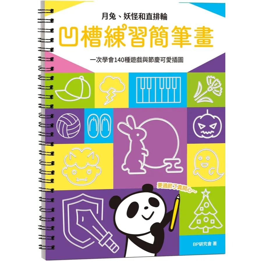 凹槽練習簡筆畫: 薯條、玉米和奇異果你看！我會畫薯條耶！ 利用凹槽引導 訓練小手肌肉，畫出可愛一次學會140種動物與植物可愛插圖 (附握筆練習器/魔法消失筆/4枝筆芯)-細節圖7