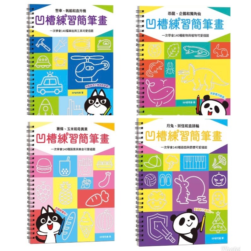 一次購買全套4冊 數量請填 4