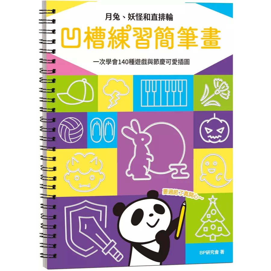 凹槽練習簡筆畫: 薯條、玉米和奇異果你看！我會畫薯條耶！ 利用凹槽引導 訓練小手肌肉，畫出可愛一次學會140種動物與植物可愛插圖 (附握筆練習器/魔法消失筆/4枝筆芯)-規格圖7