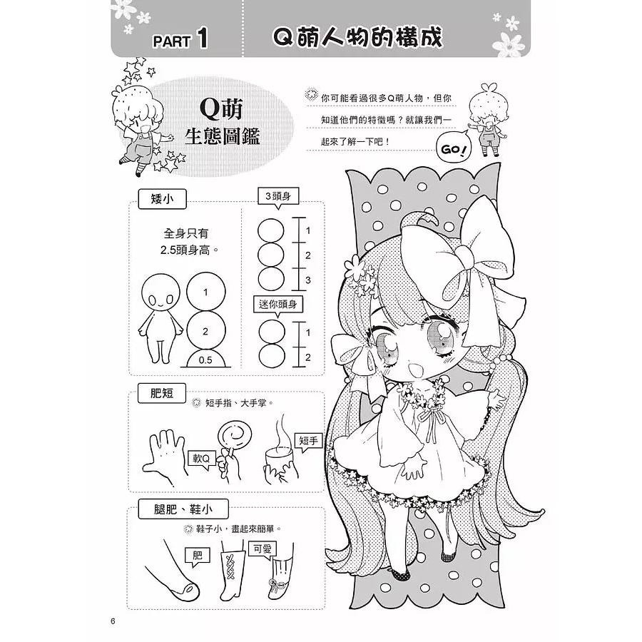 Q萌小可愛漫畫角色入門/漫畫角色眼睛技法入門／異世界萌怪  漫畫造型入門/漫畫角色   髮型設計入門/創造CP感滿滿的漫畫人物/★隨書附有影片示範教學除了基本教學、畫得可愛的祕訣、正常版與萌化版的比較-細節圖4