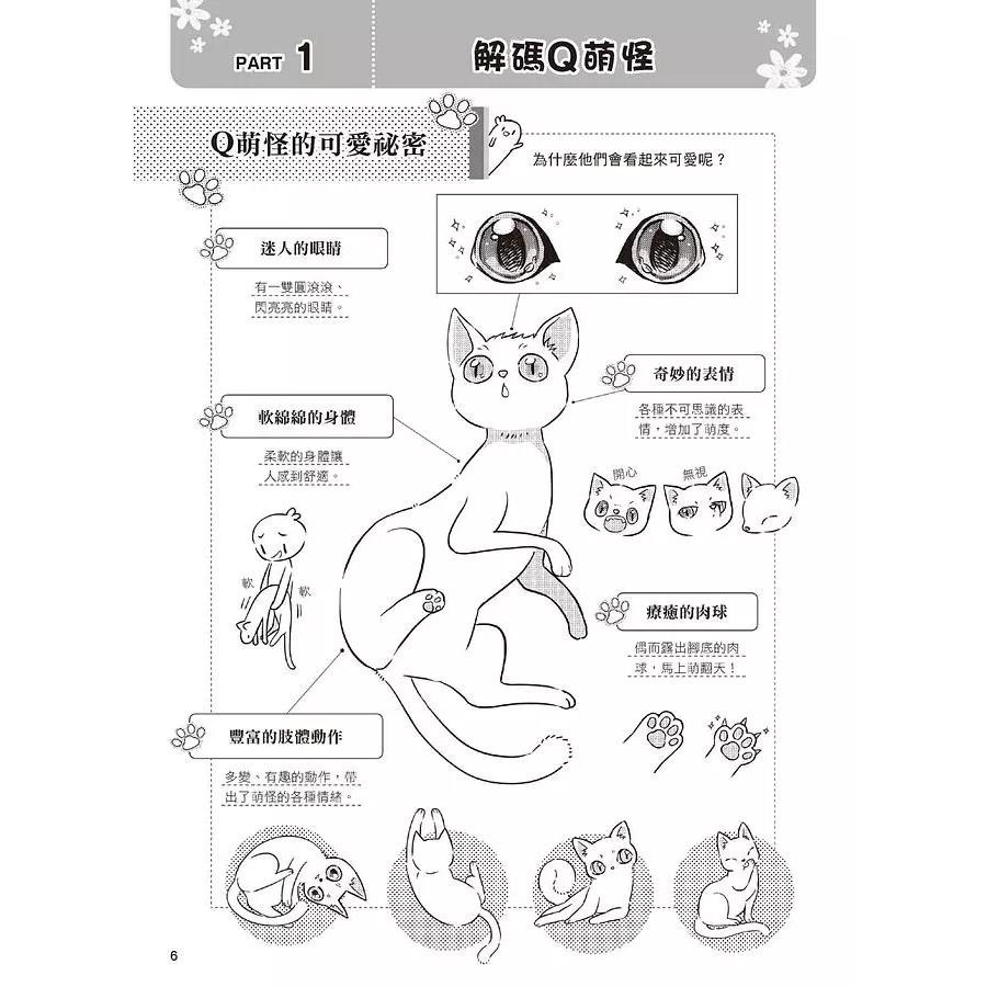 Q萌小可愛漫畫角色入門/漫畫角色眼睛技法入門／異世界萌怪  漫畫造型入門/漫畫角色   髮型設計入門/創造CP感滿滿的漫畫人物/★隨書附有影片示範教學除了基本教學、畫得可愛的祕訣、正常版與萌化版的比較-細節圖7