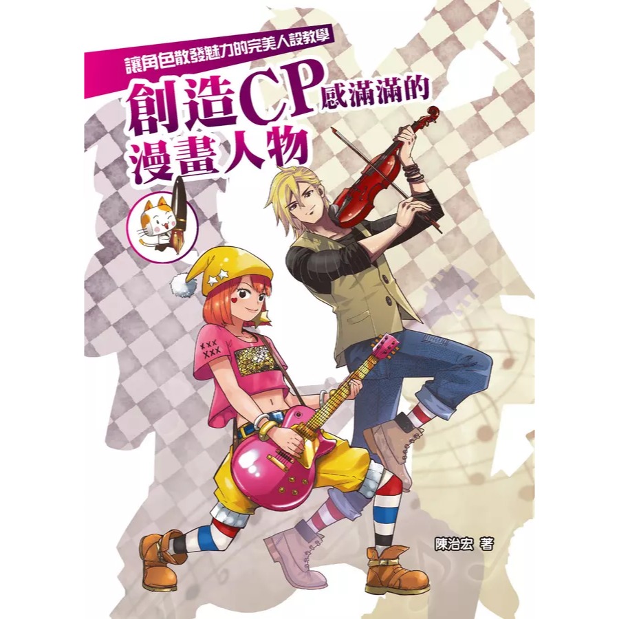 Q萌小可愛漫畫角色入門/漫畫角色眼睛技法入門／異世界萌怪  漫畫造型入門/漫畫角色   髮型設計入門/創造CP感滿滿的漫畫人物/★隨書附有影片示範教學除了基本教學、畫得可愛的祕訣、正常版與萌化版的比較-規格圖9